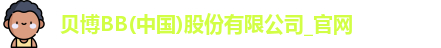 贝博BB