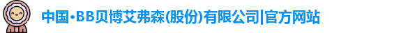 BB贝博艾弗森